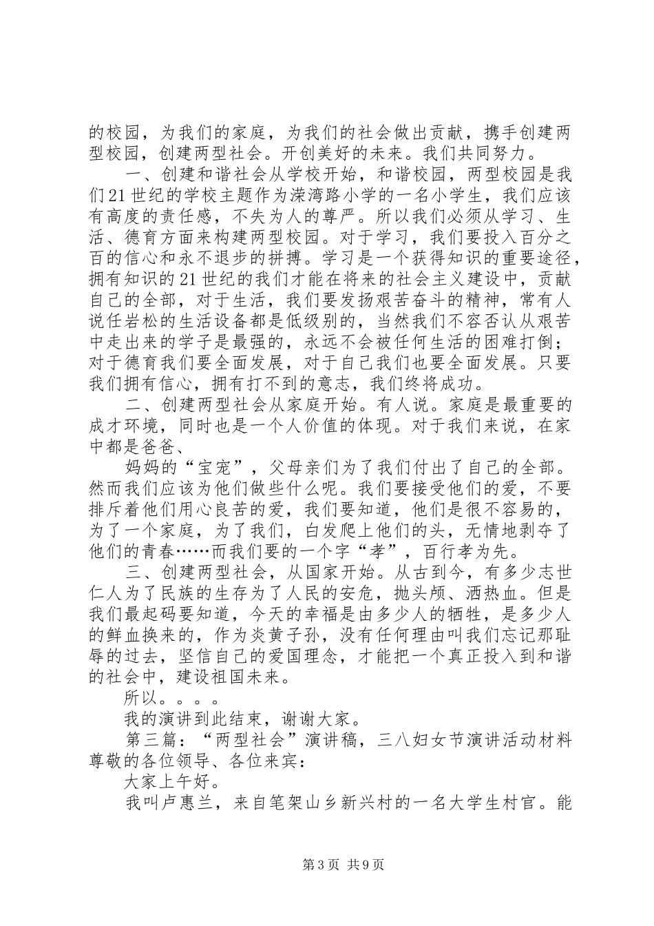 两型社会演讲稿_第3页