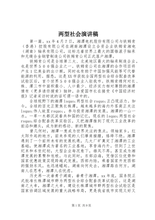 两型社会演讲稿