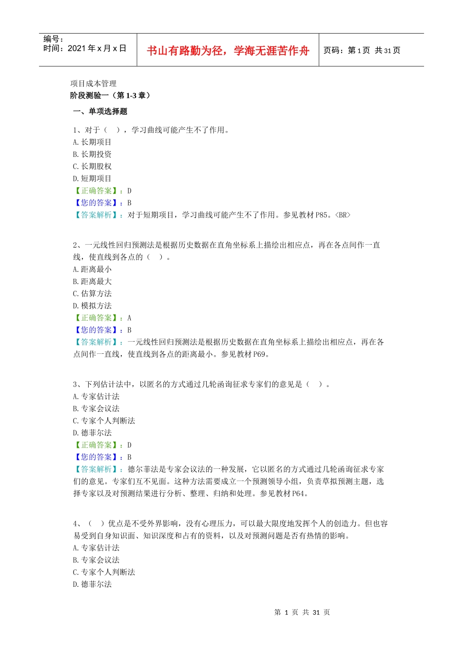 成本管理-自考项目管理-赢在路上_第1页