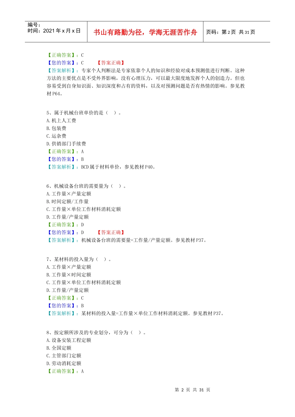成本管理-自考项目管理-赢在路上_第2页