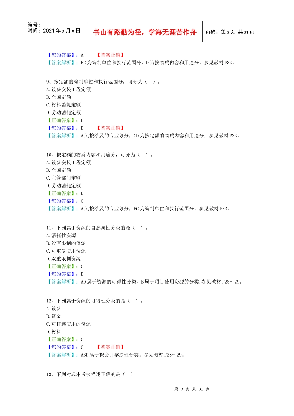 成本管理-自考项目管理-赢在路上_第3页