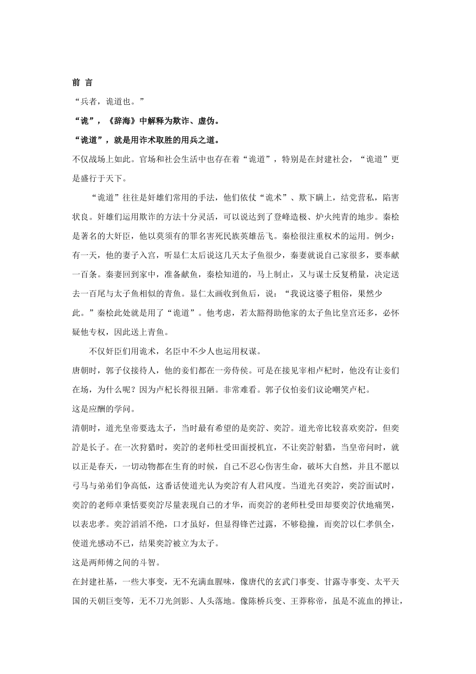 我国历代谋略故事解析_第1页