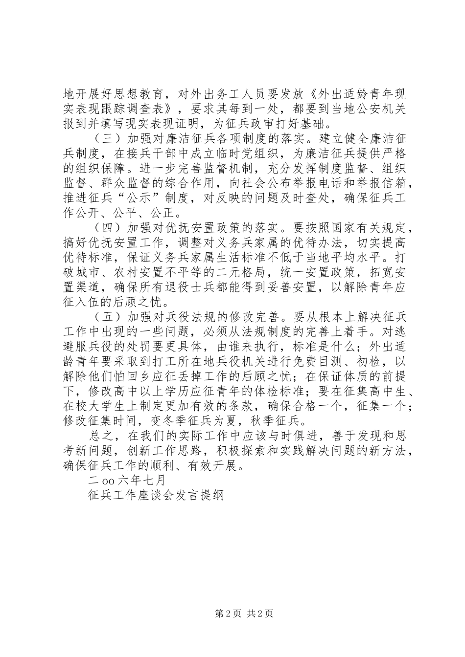 征兵工作座谈会发言材料_第2页