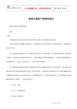我国夫妻财产制度的探讨