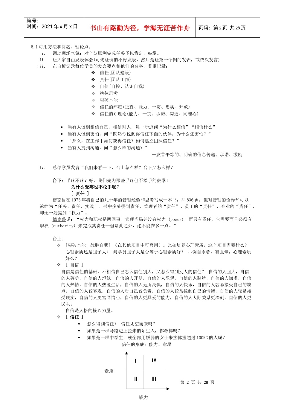 户外素质拓展活动(项目分享课程版)_第2页