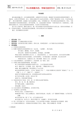 户外素质拓展活动(项目分享课程版)