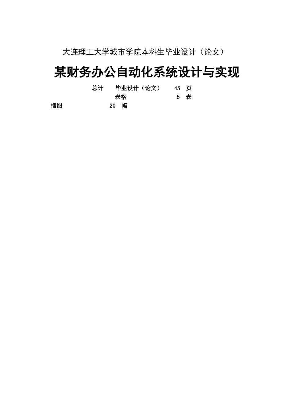 某财务办公自动化系统设计与实现_第2页