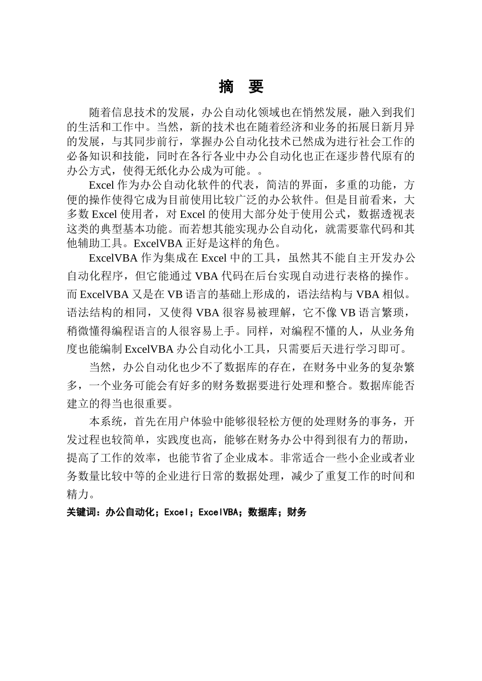 某财务办公自动化系统设计与实现_第3页