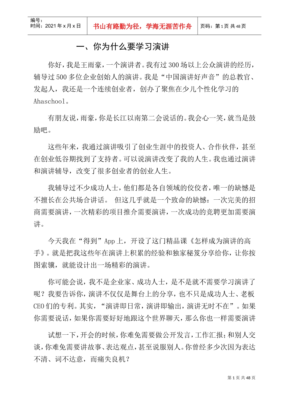 怎样成为演讲的高手(DOC55页)_第1页