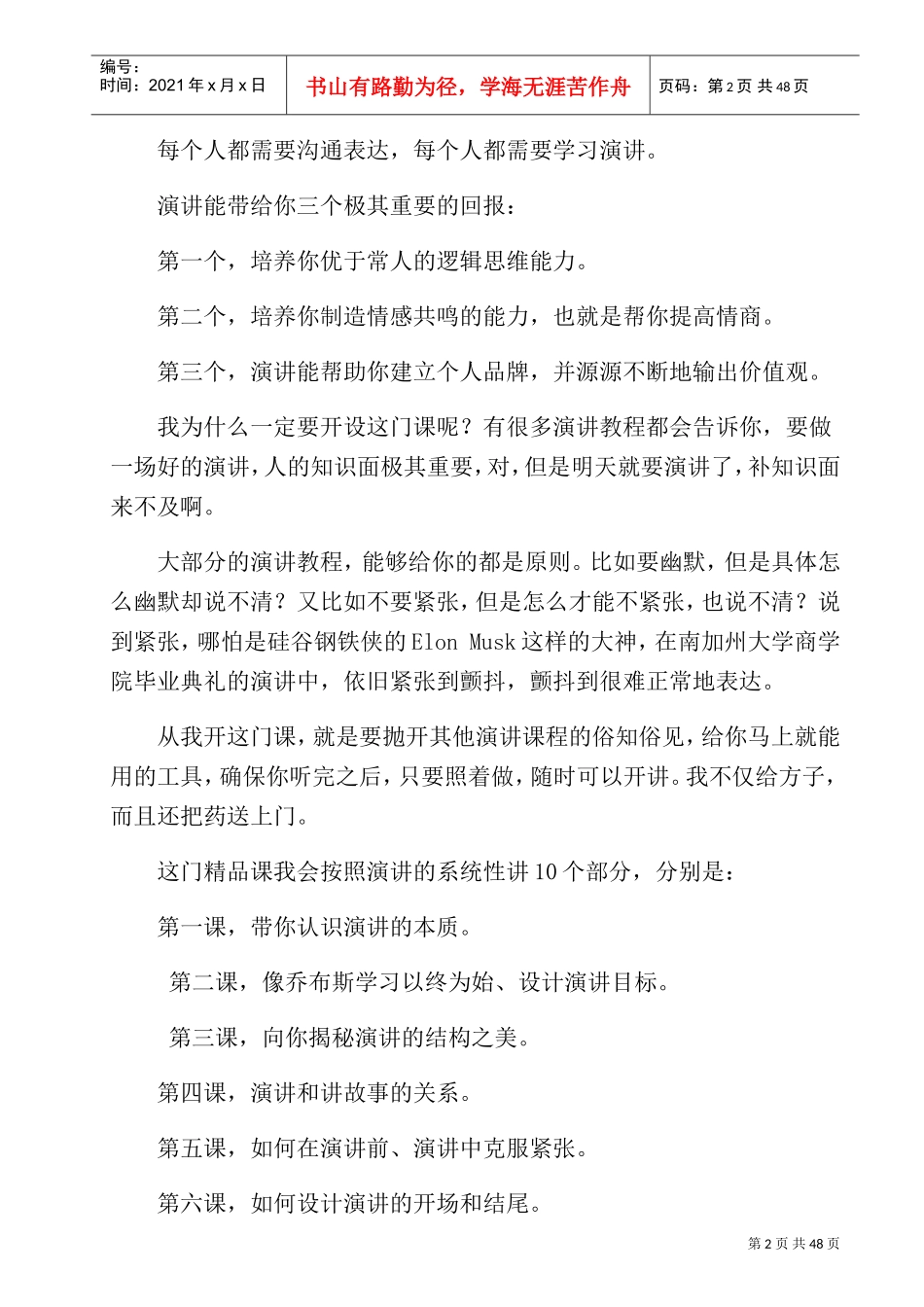 怎样成为演讲的高手(DOC55页)_第2页