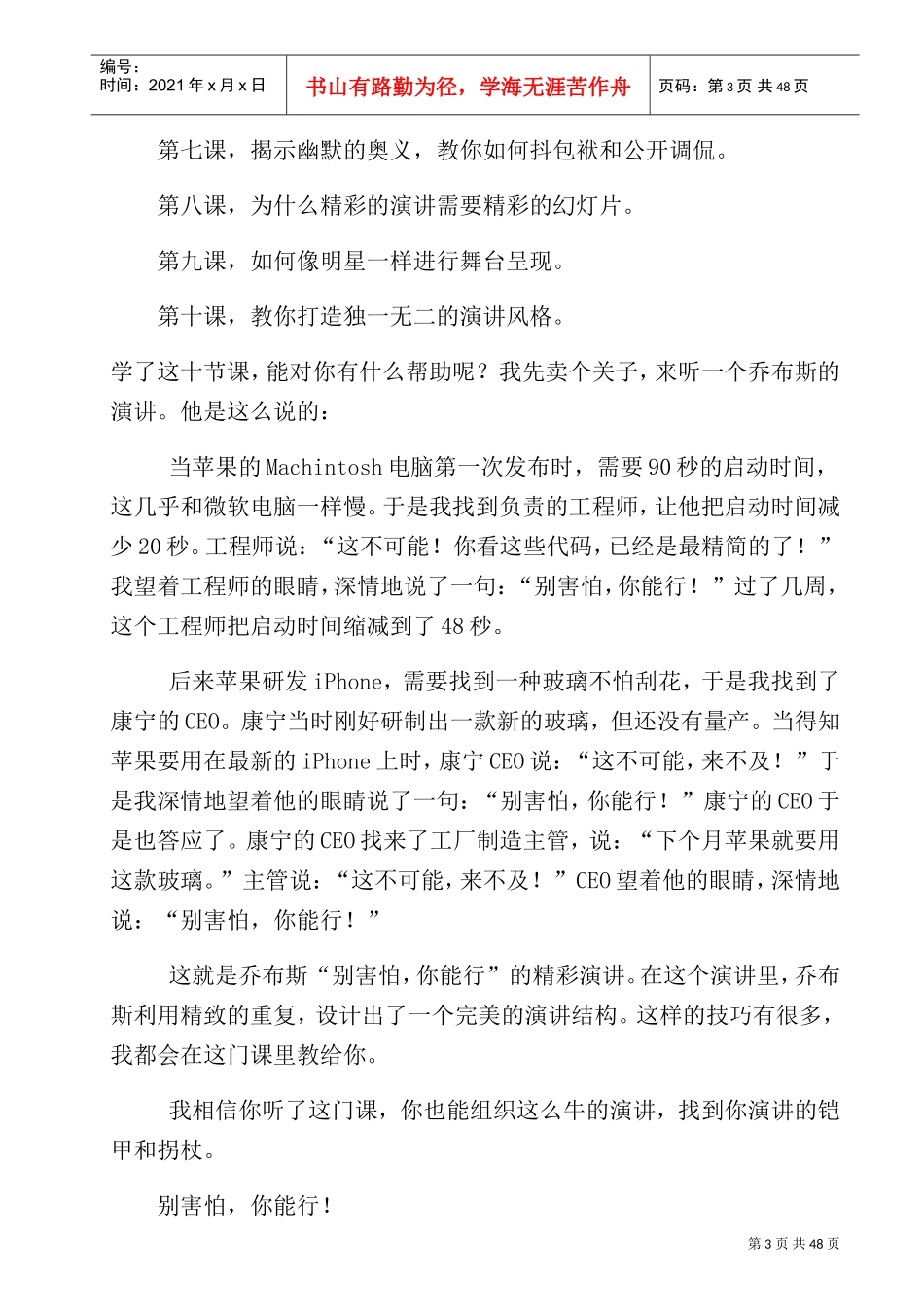 怎样成为演讲的高手(DOC55页)_第3页