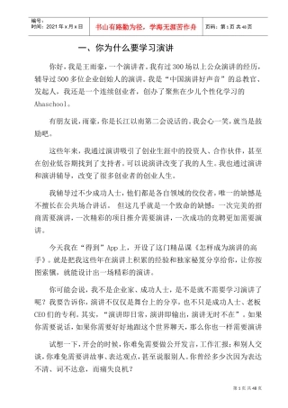 怎样成为演讲的高手(DOC55页)