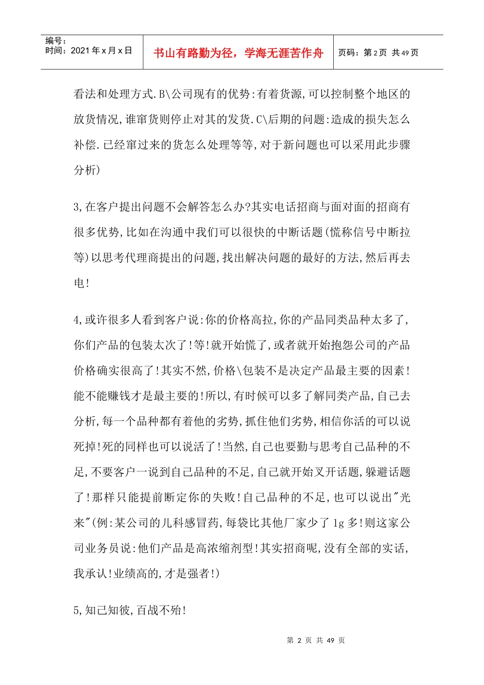 我做招商的些经验_第2页