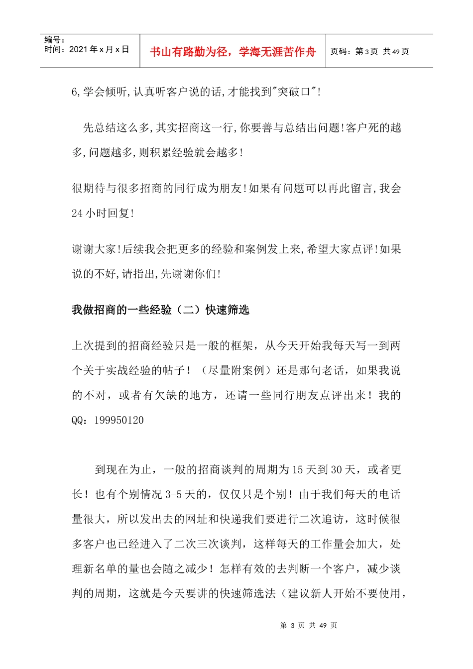 我做招商的些经验_第3页