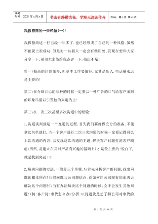 我做招商的些经验