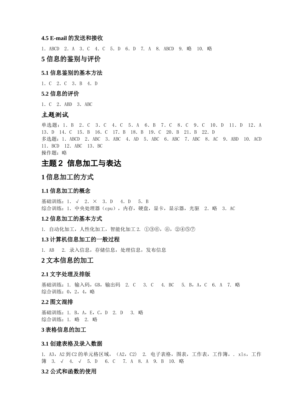 学业水平测试·达标训练--信息技术(必修+网络)》参考答案_第2页