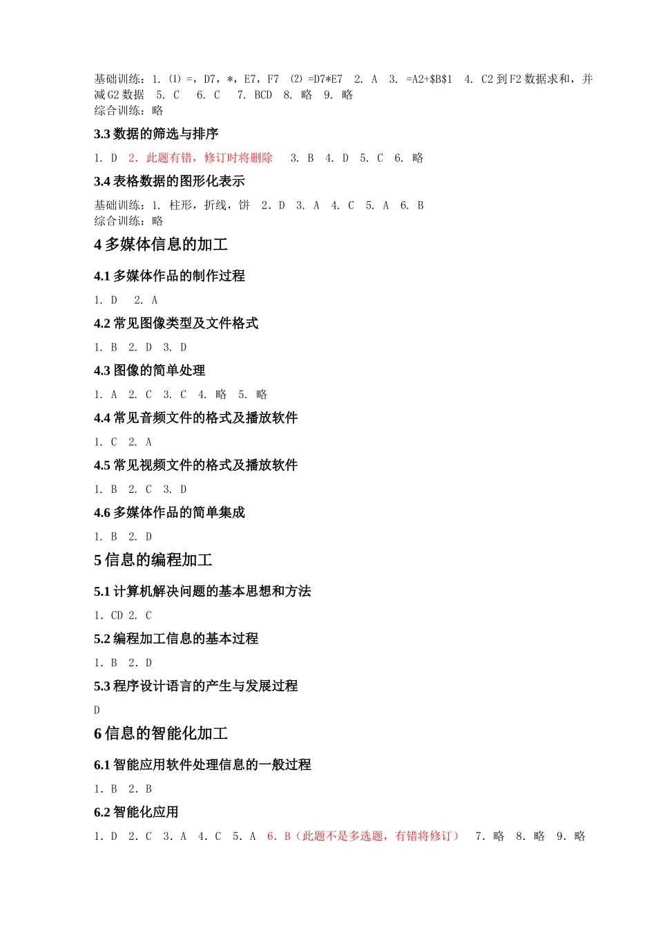 学业水平测试·达标训练--信息技术(必修+网络)》参考答案_第3页