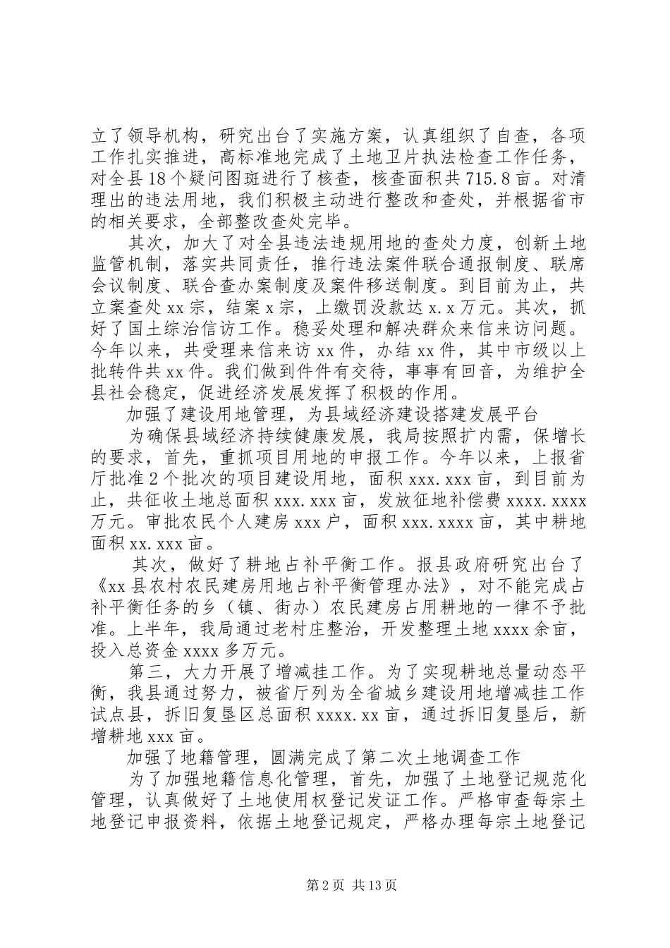 XX年民生生活会发言_第2页