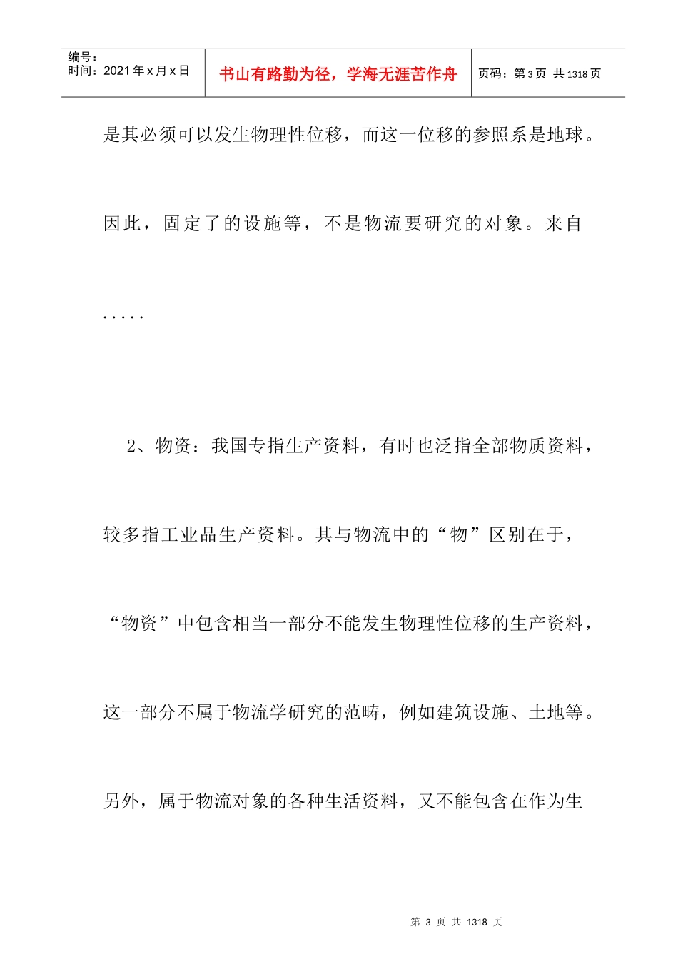 我国物流配送研究分析报告_第3页