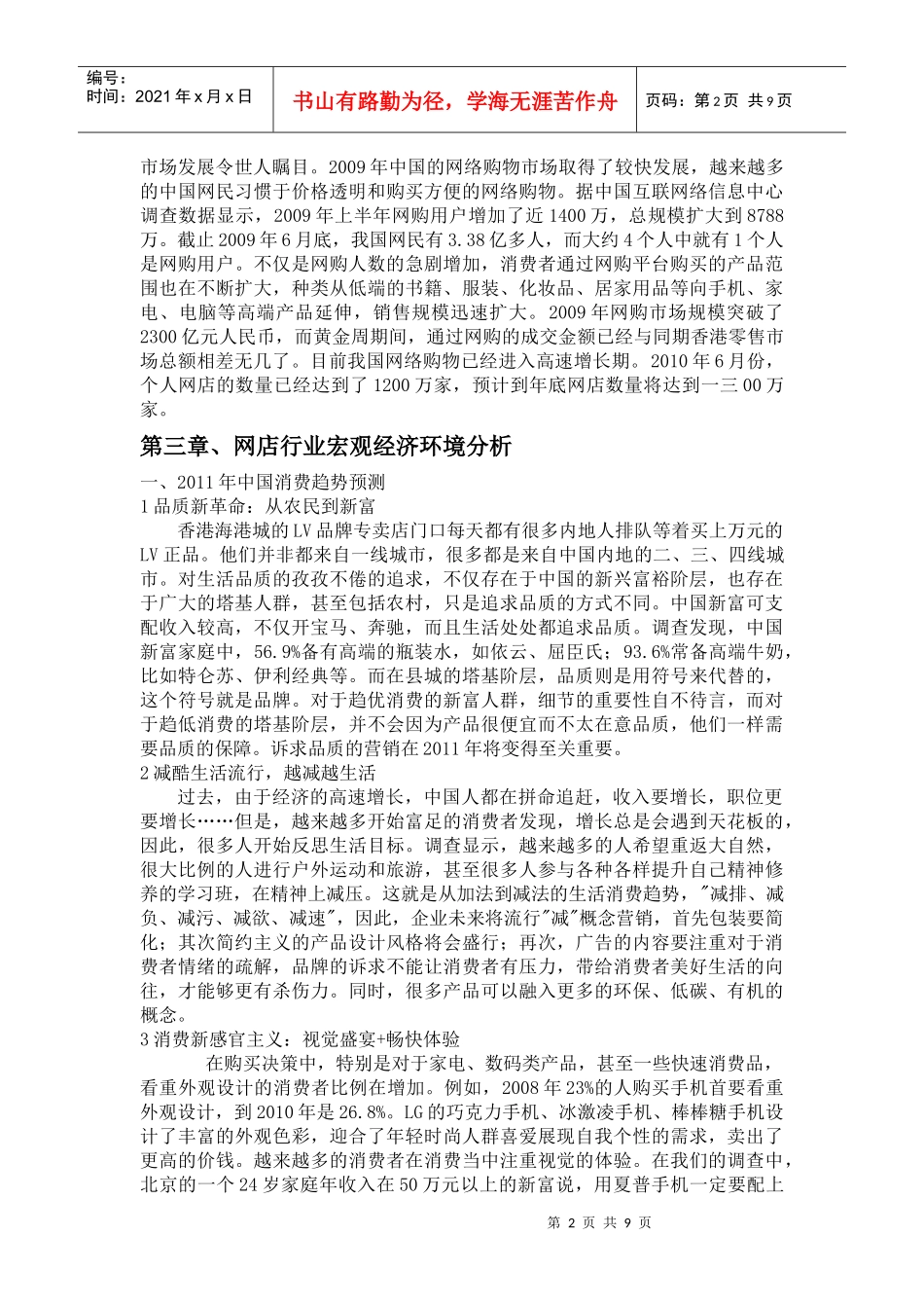 我国网店市场调查报告范本_第2页