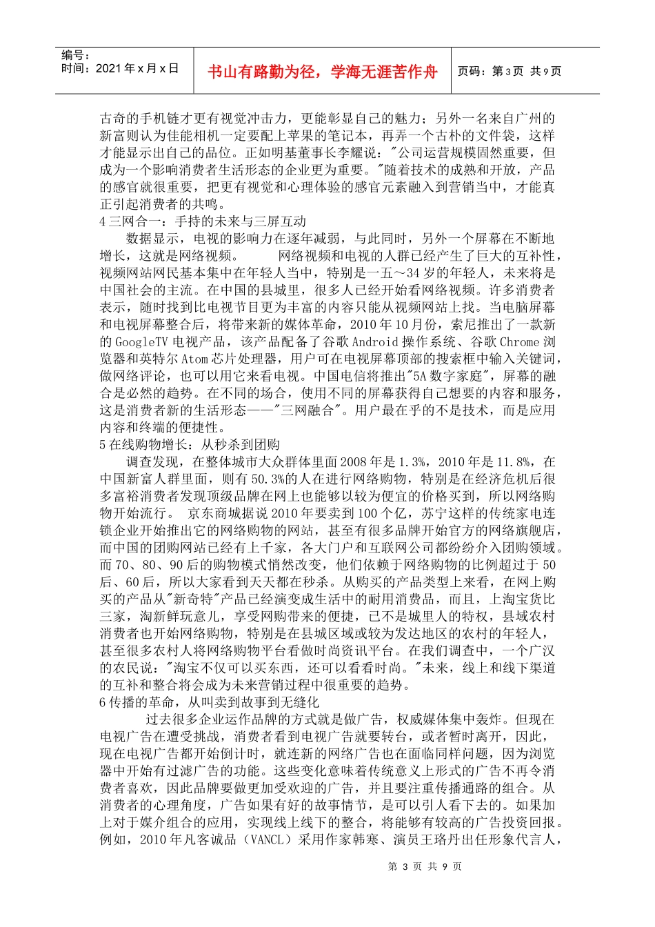 我国网店市场调查报告范本_第3页