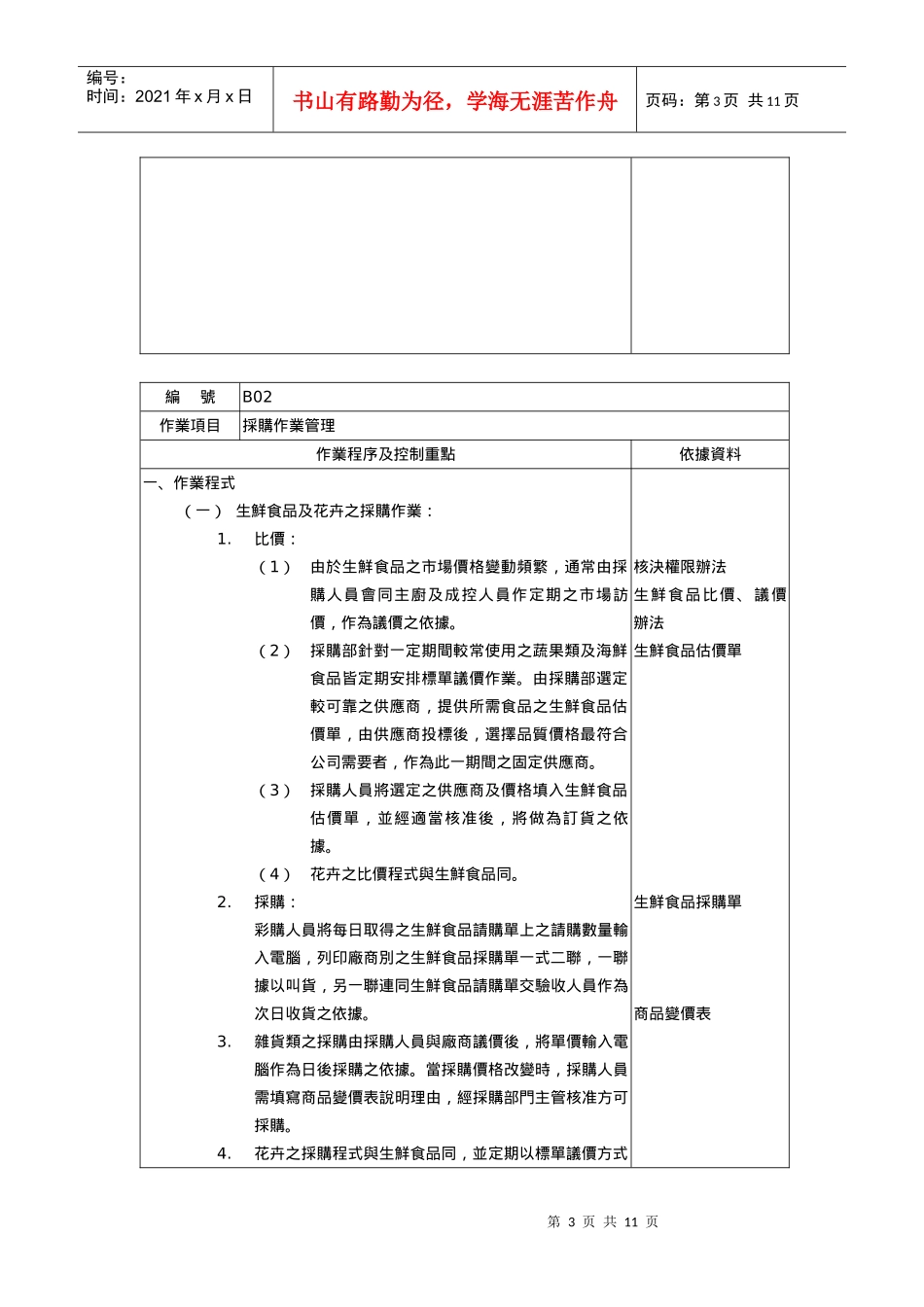 总务、采购、验生管理流程_第3页