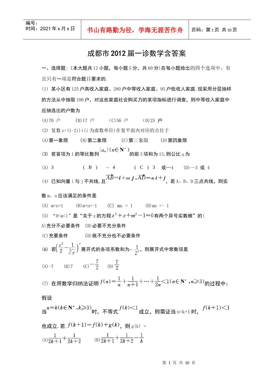 成都市XXXX届第一次诊断性测试理科数学(含答案)_第1页