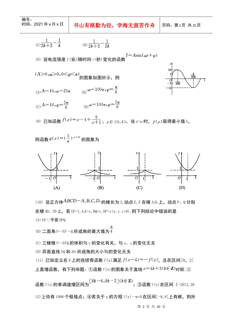 成都市XXXX届第一次诊断性测试理科数学(含答案)_第2页
