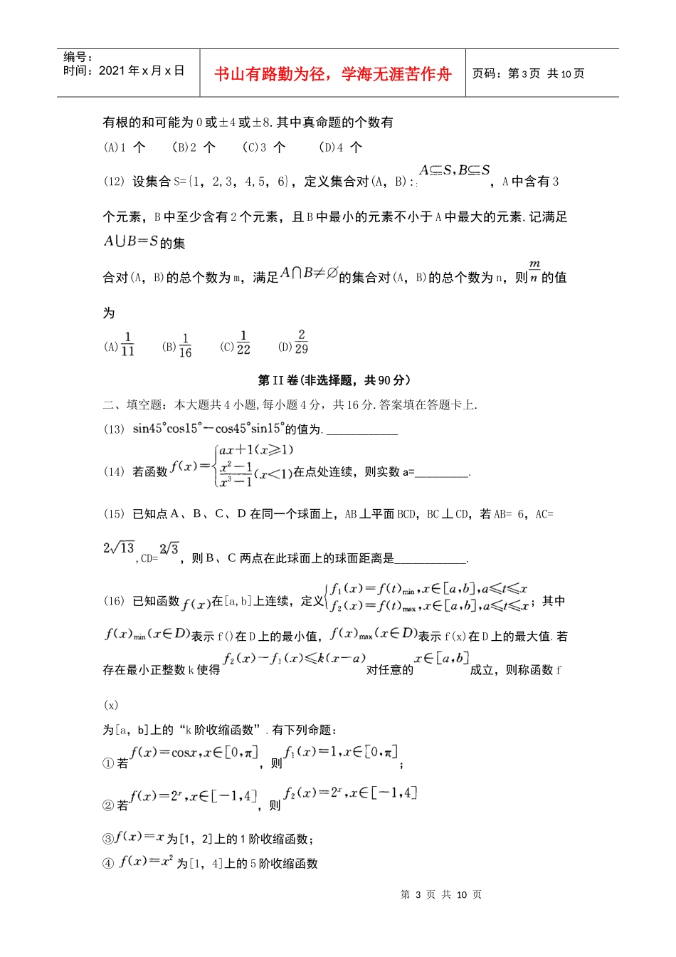 成都市XXXX届第一次诊断性测试理科数学(含答案)_第3页