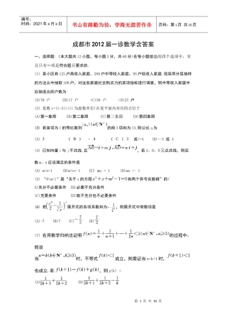 成都市XXXX届第一次诊断性测试理科数学(含答案)