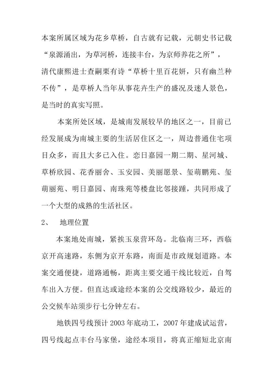 恋日水岸大道项目策划案（产品篇）_第2页