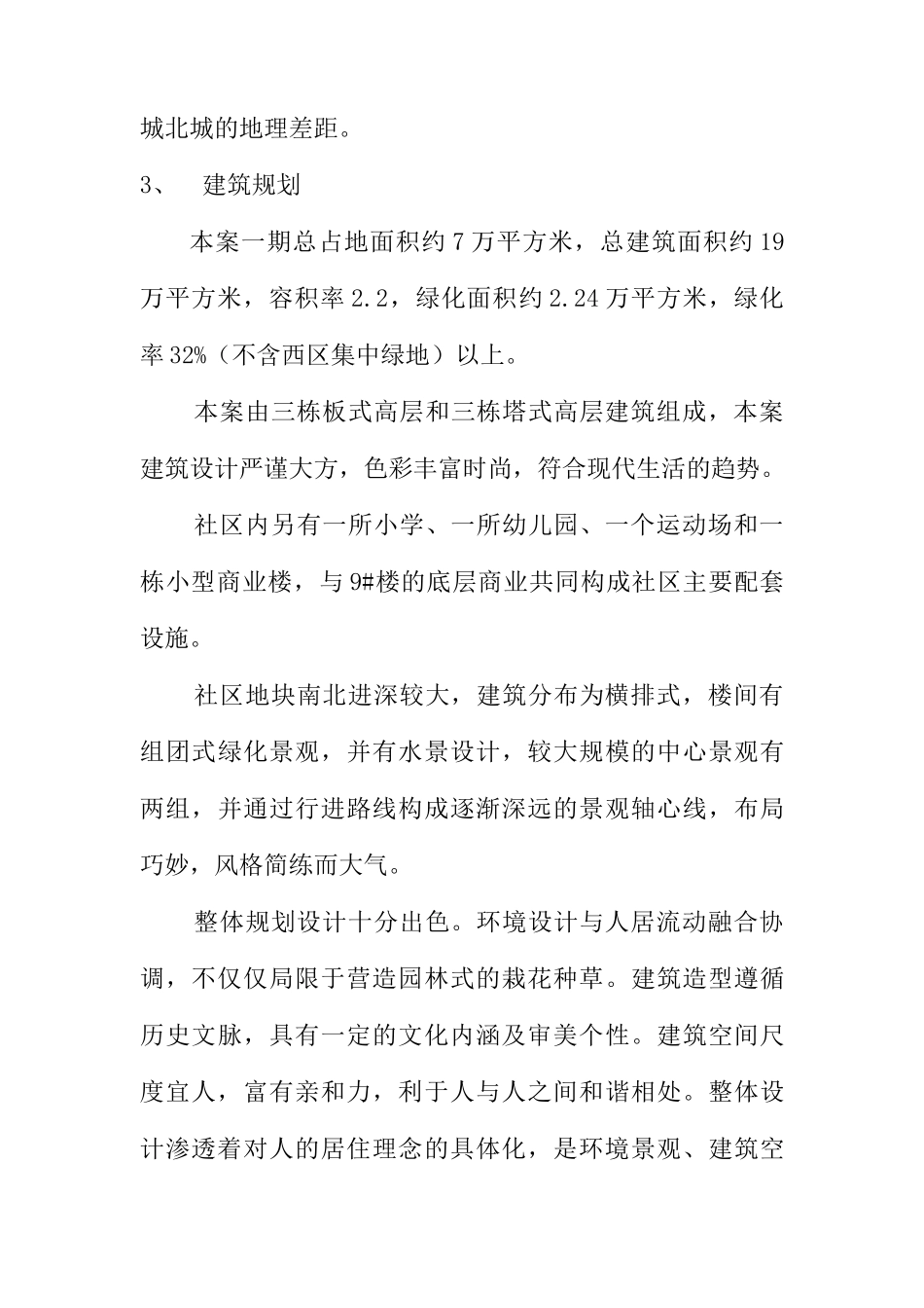 恋日水岸大道项目策划案（产品篇）_第3页