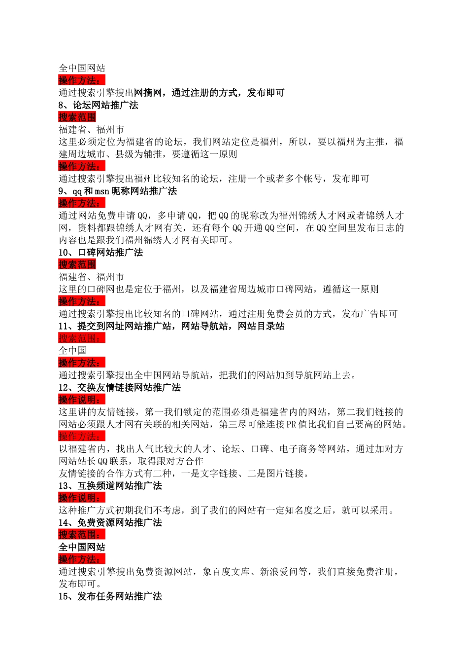 锦绣人才网网站推广策划_第3页