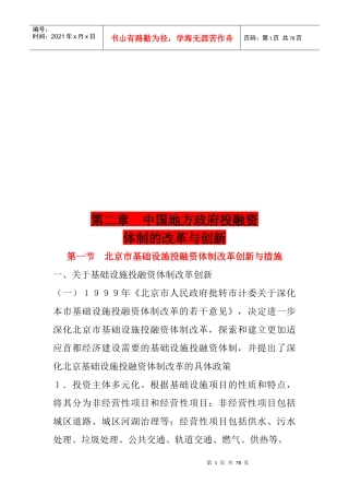 我国地方政府投融资体制的改革和创新