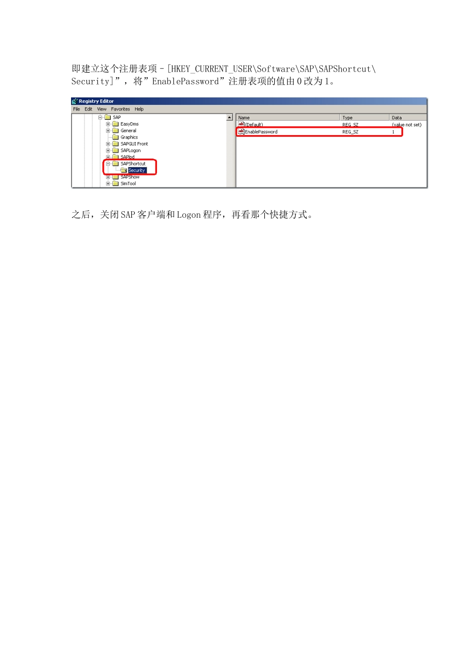 开机自动RUN SAP_第3页