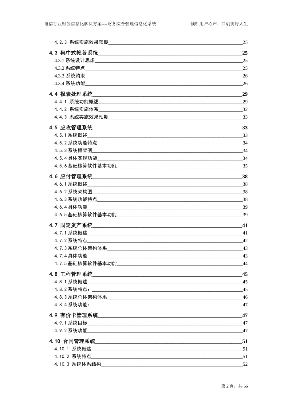 电信行业信息化解决方案财务综合管理信息化系统(推荐doc68)_第2页