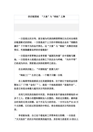 我国沃尔玛供应商的蚂蚁利润