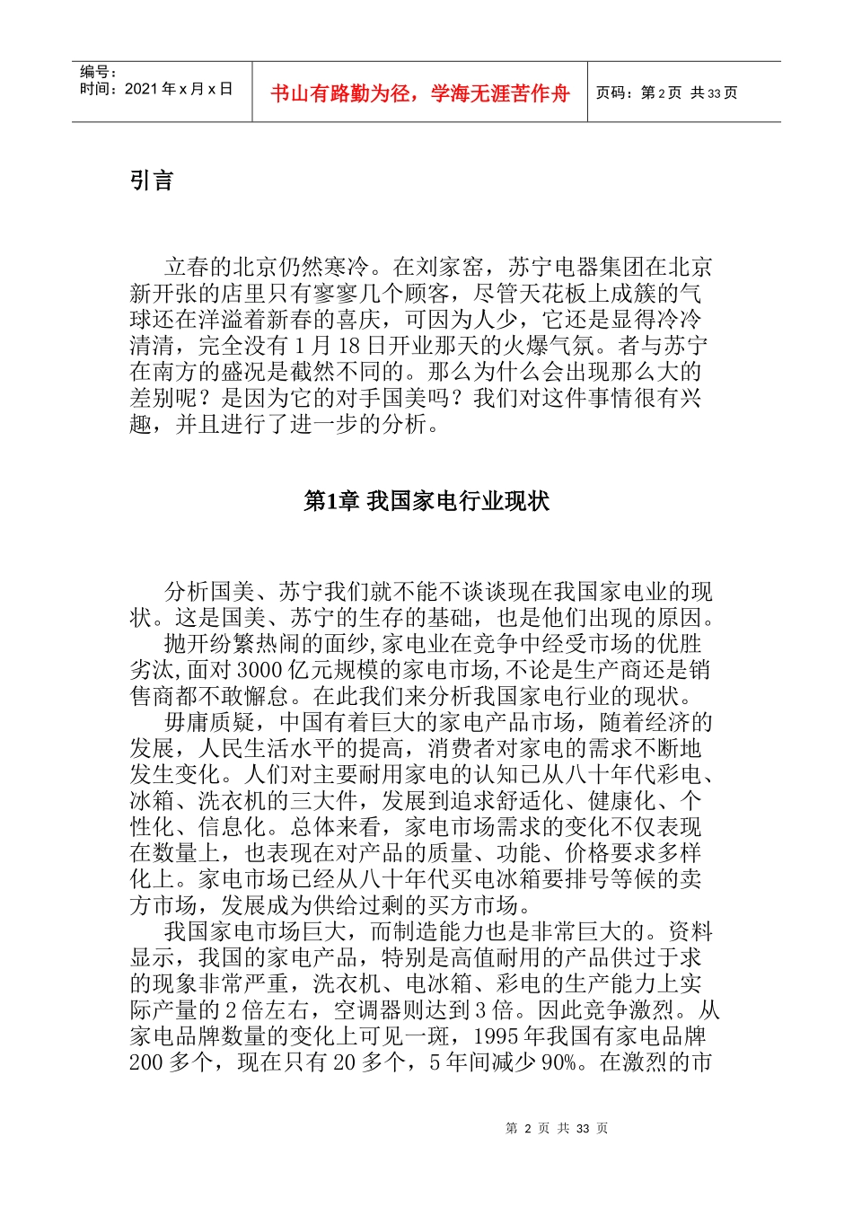 我国家电行业现状分析报告_第2页