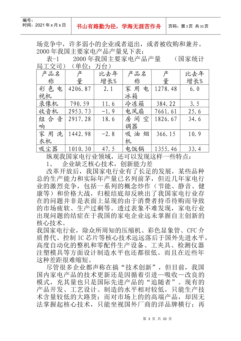 我国家电行业现状分析报告_第3页