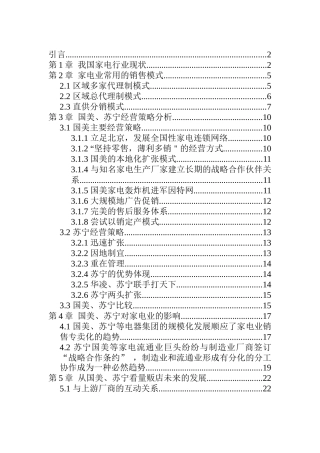 我国家电行业现状分析报告
