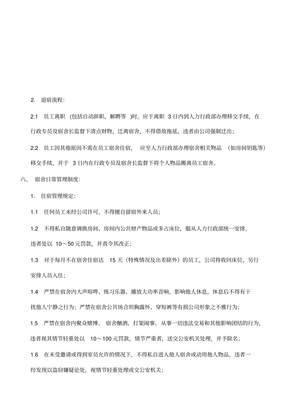 员工宿舍管理制度(7)_第2页