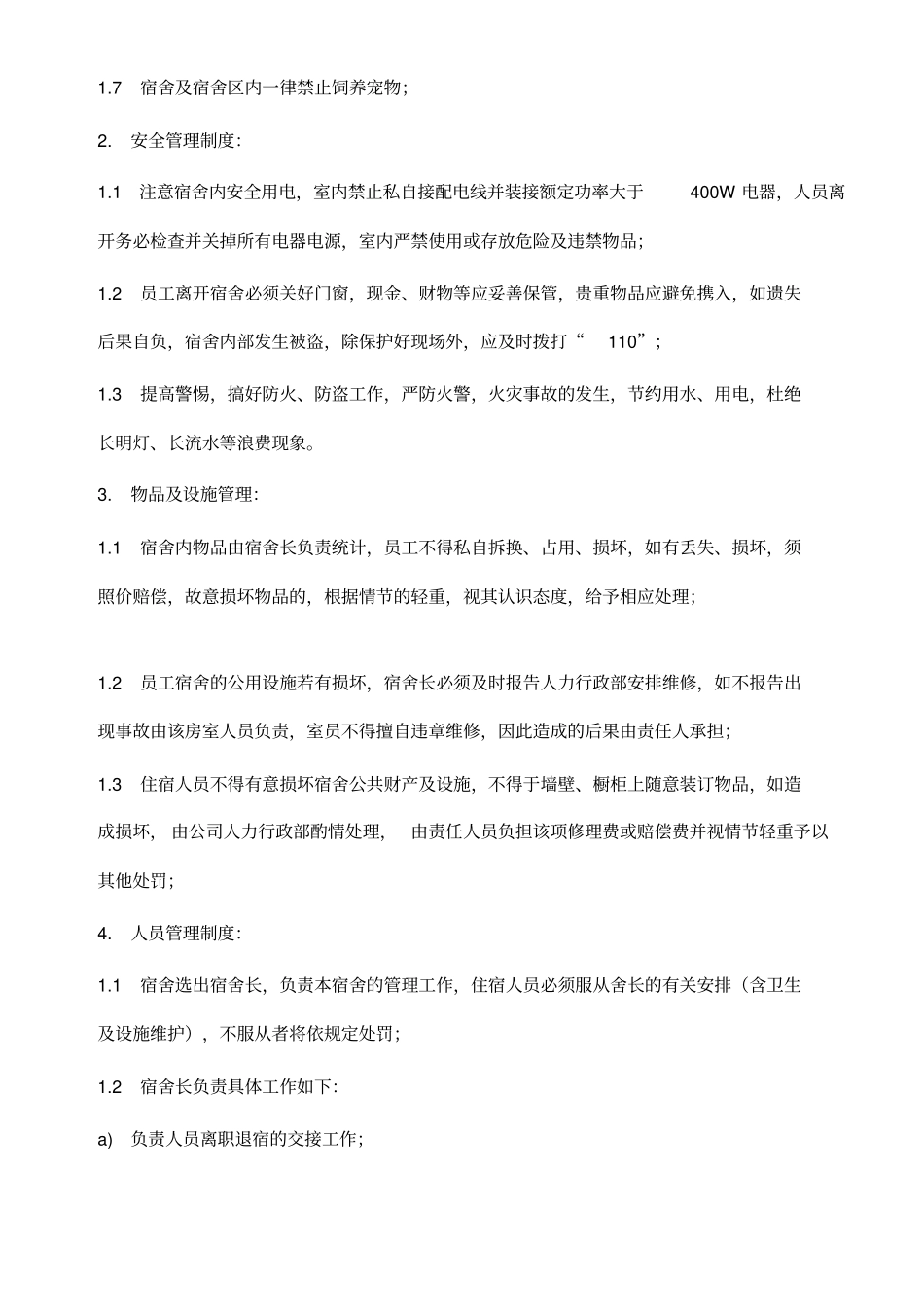 员工宿舍管理制度(7)_第3页