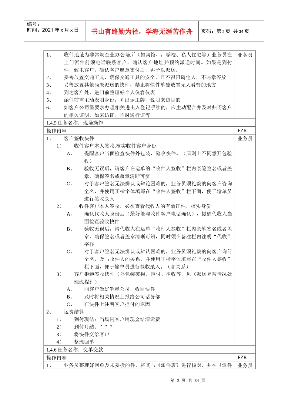 快递公司取派件标准作业流程_第2页