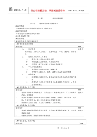 快递公司取派件标准作业流程