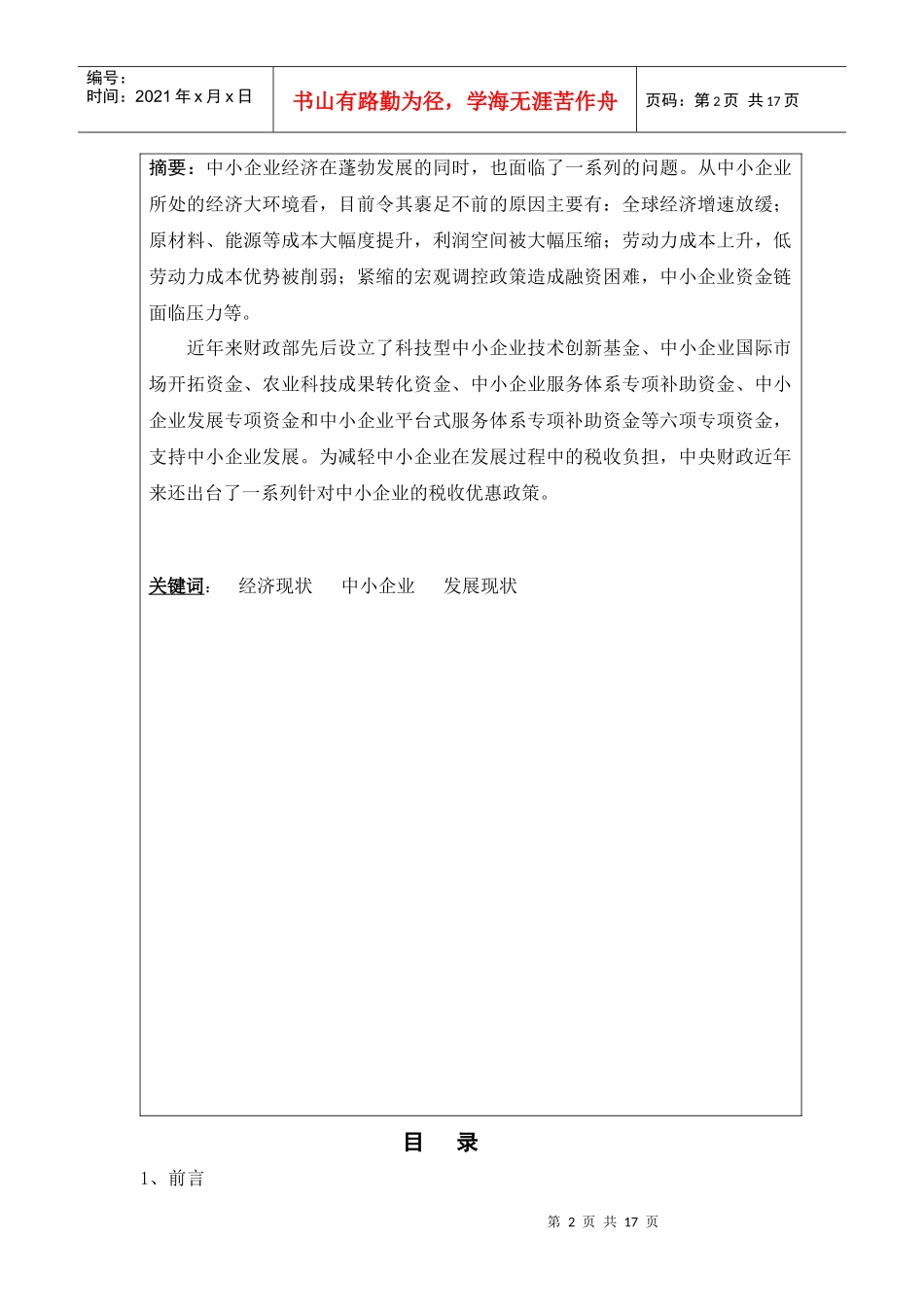 我国中小企业的发展现状及面临问题_第2页