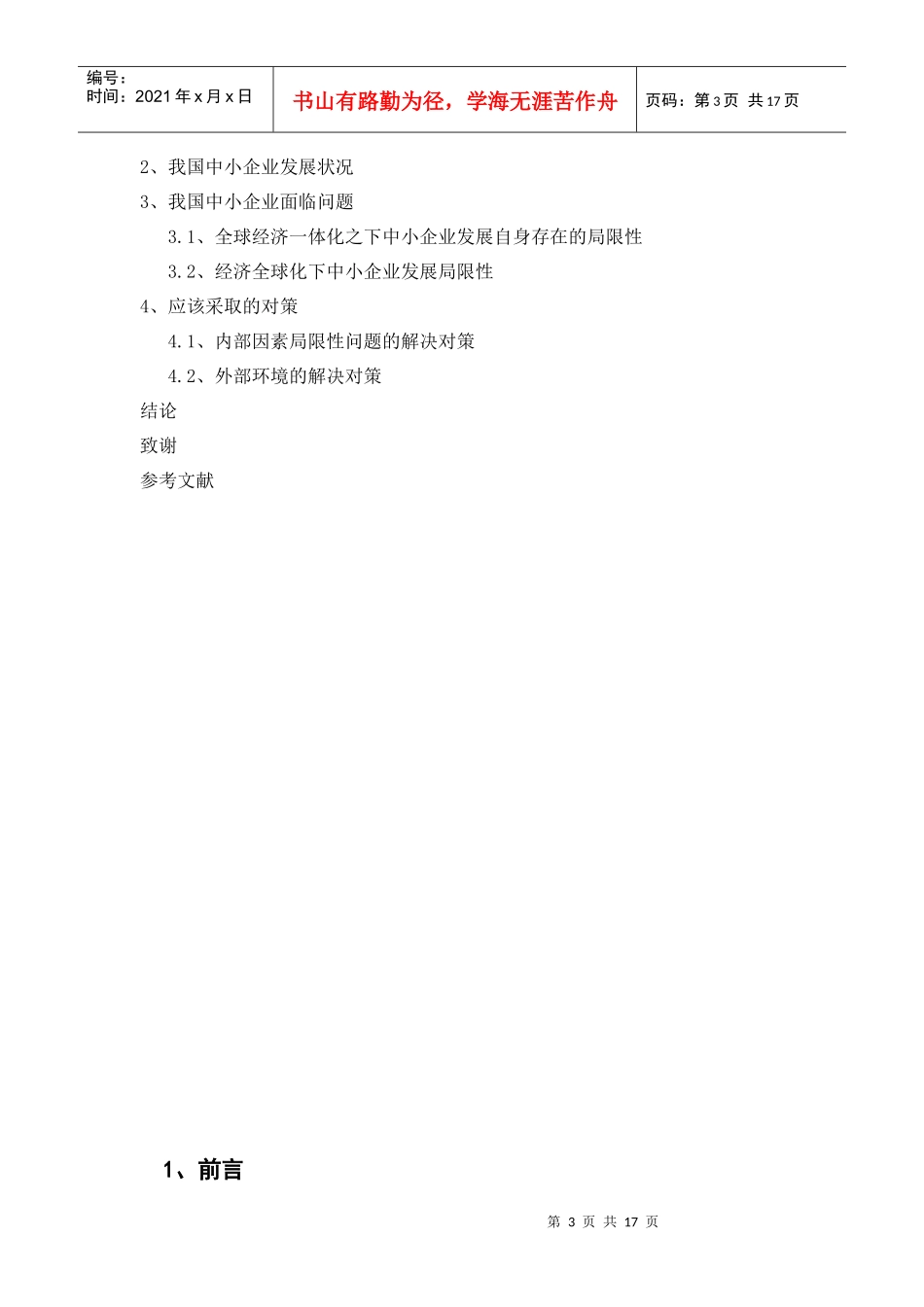 我国中小企业的发展现状及面临问题_第3页