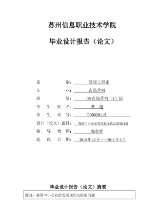 我国中小企业的发展现状及面临问题