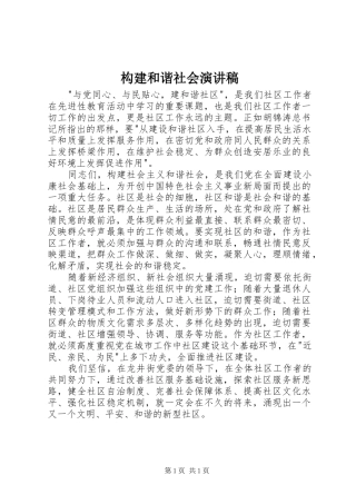 构建和谐社会演讲稿