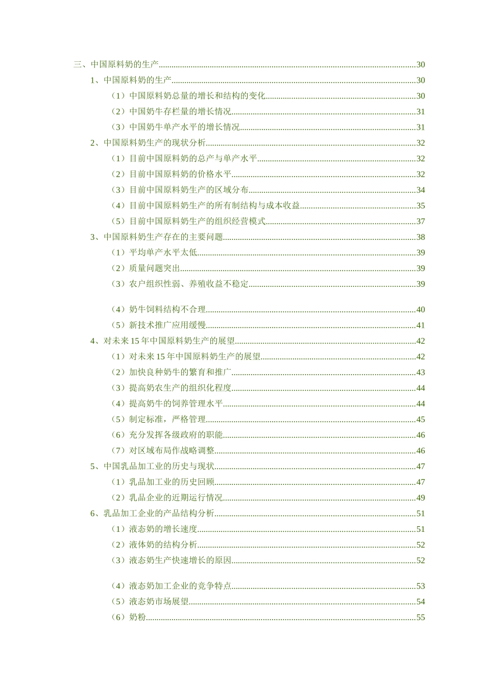 我国奶业分析行业报告某某年版_第3页