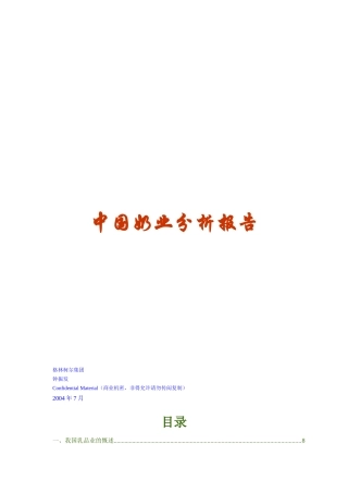 我国奶业分析行业报告某某年版